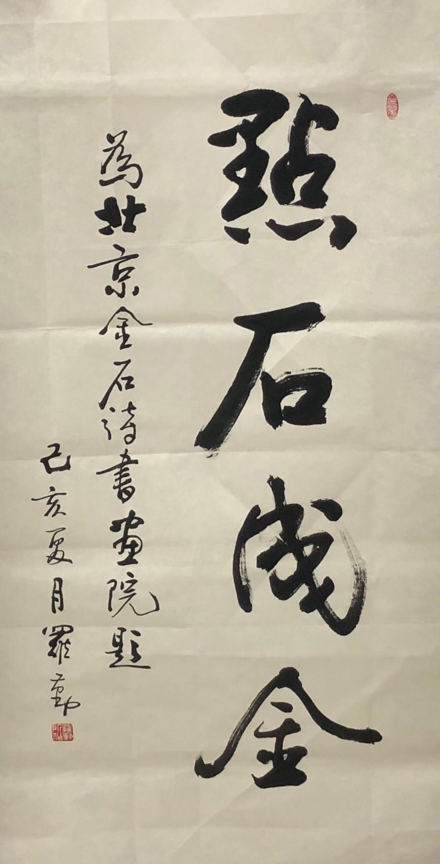 著名画家罗勤先生题词:"点石成金"