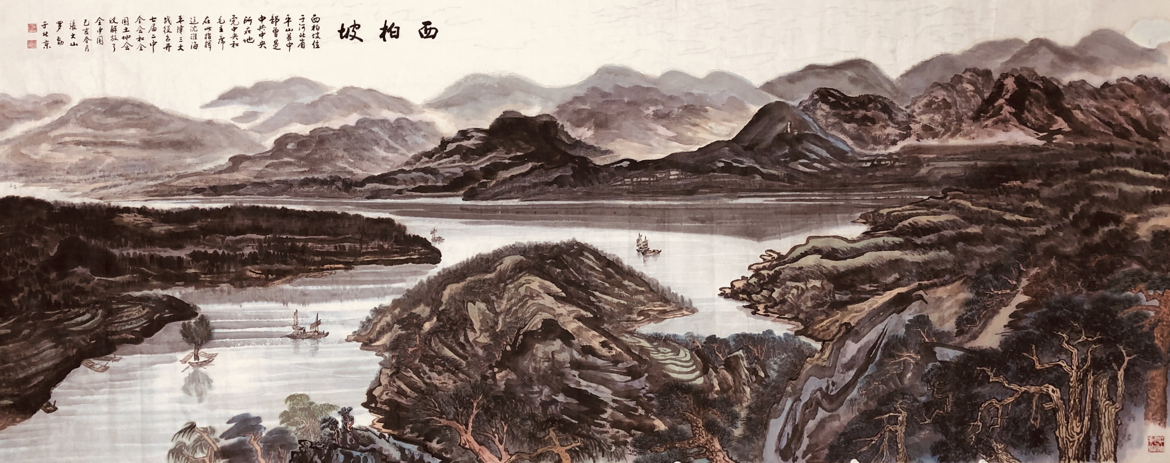 张大山罗勤作品西柏坡